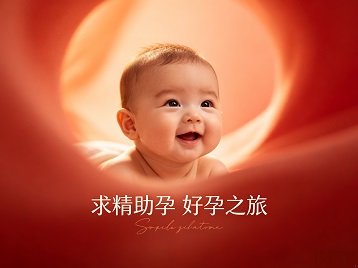 麒麟求精助孕科学助孕 开启专属好孕之旅